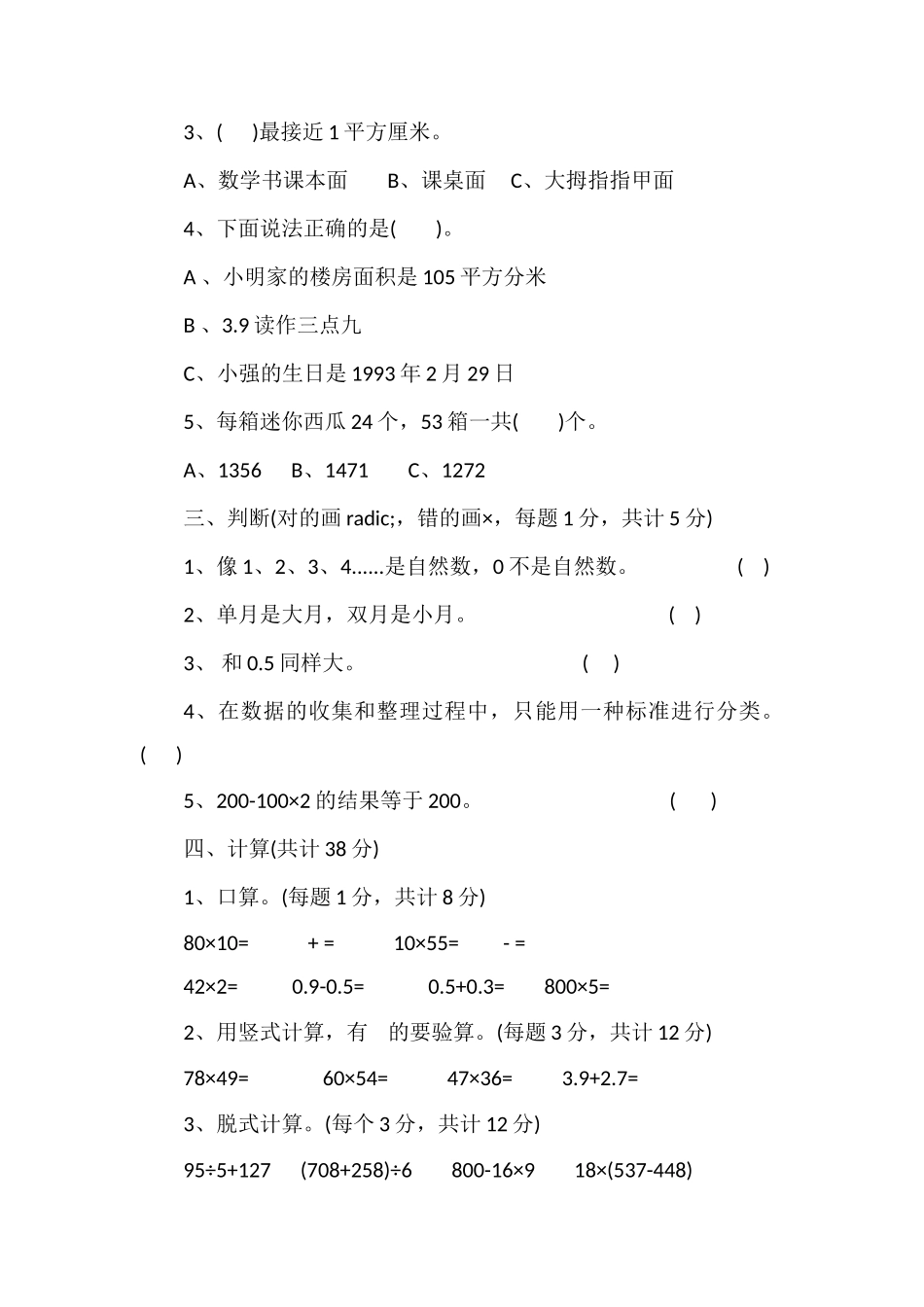16三年级数学下册期末试题（苏教版）_第2页