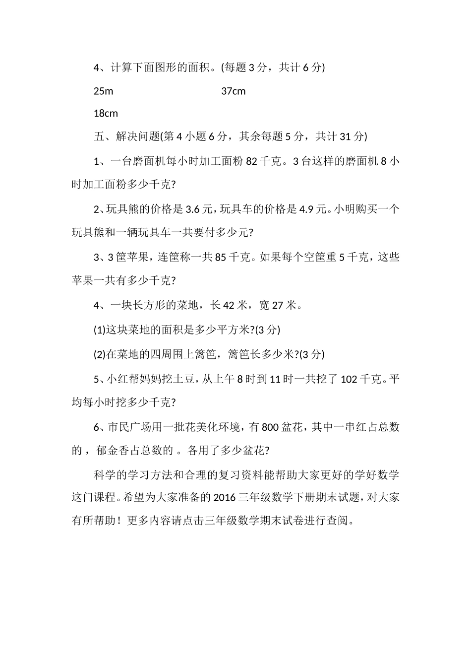 16三年级数学下册期末试题（苏教版）_第3页