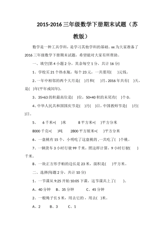 16三年级数学下册期末试题（苏教版）