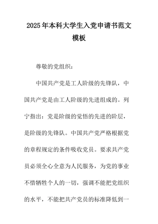 2025年本科大学生入党申请书范文模板