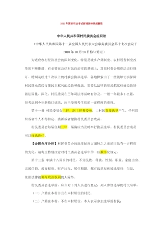 XXXX年国家司法考试新增法律法规解读