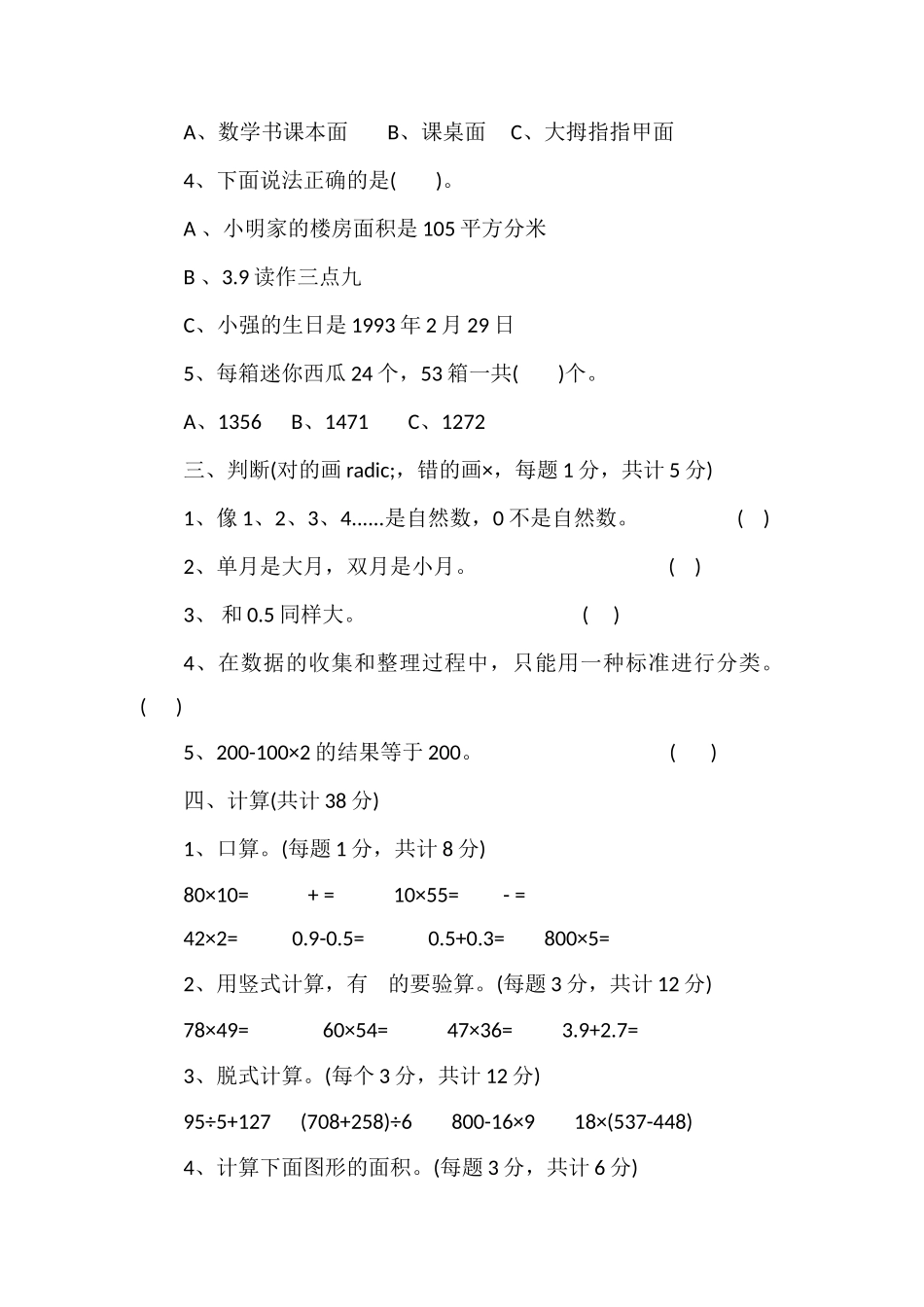 16三年级数学下册期末试题（苏教版）2_第2页