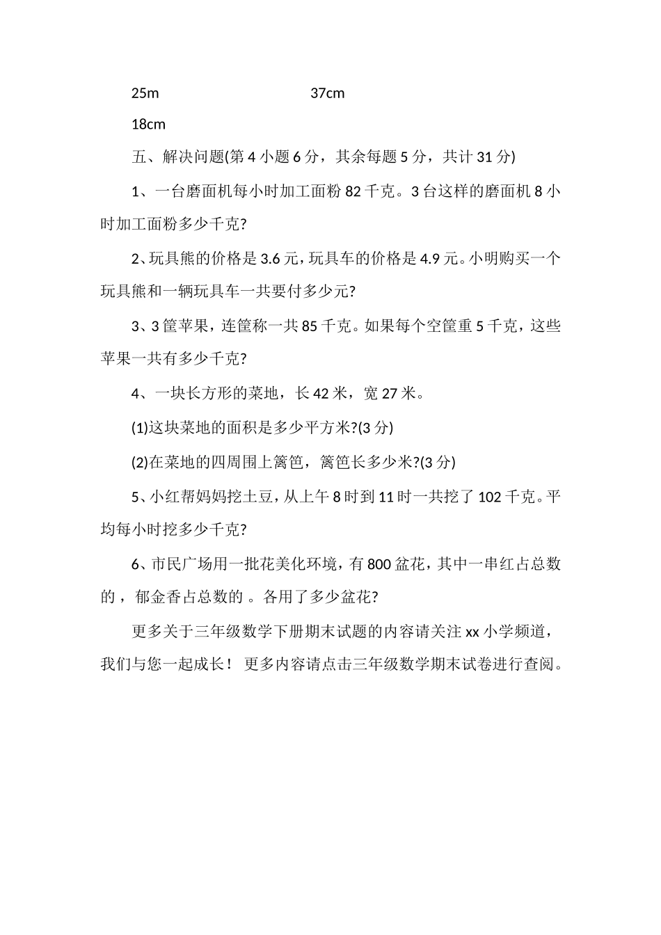 16三年级数学下册期末试题（苏教版）2_第3页