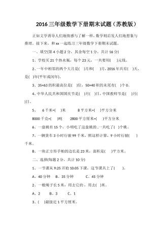 16三年级数学下册期末试题（苏教版）2