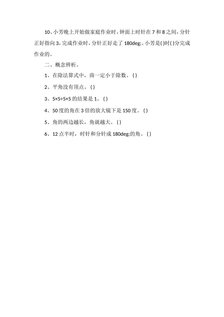 16小学四年级上册数学期中模拟题（北师大版）_第2页