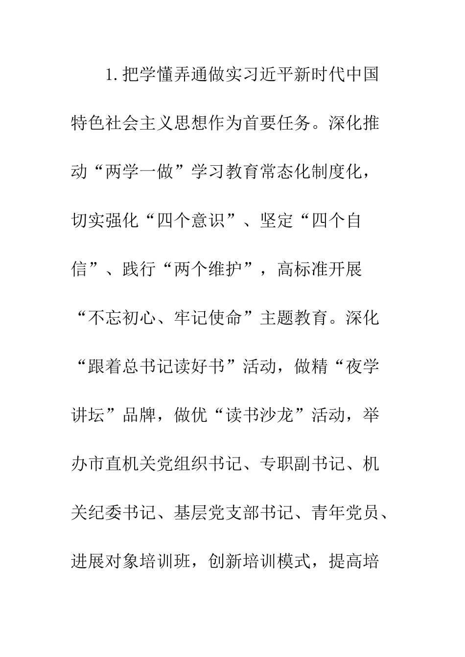 2025年机关党建工作要点及培训活动计划_第3页