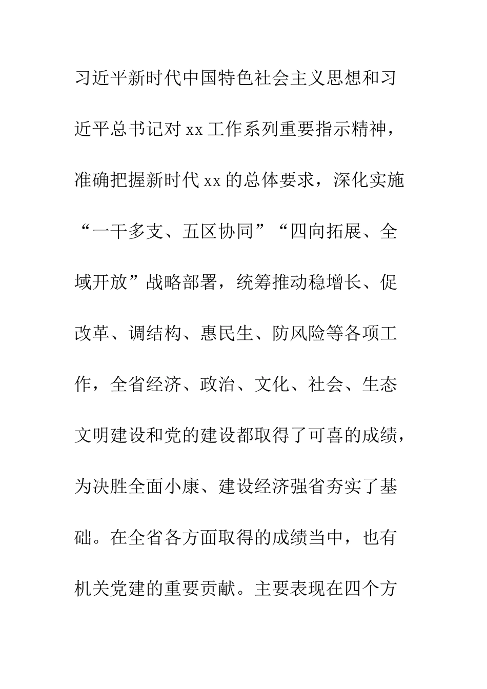 2025年机关党的建设工作会议长篇讲话稿_第2页