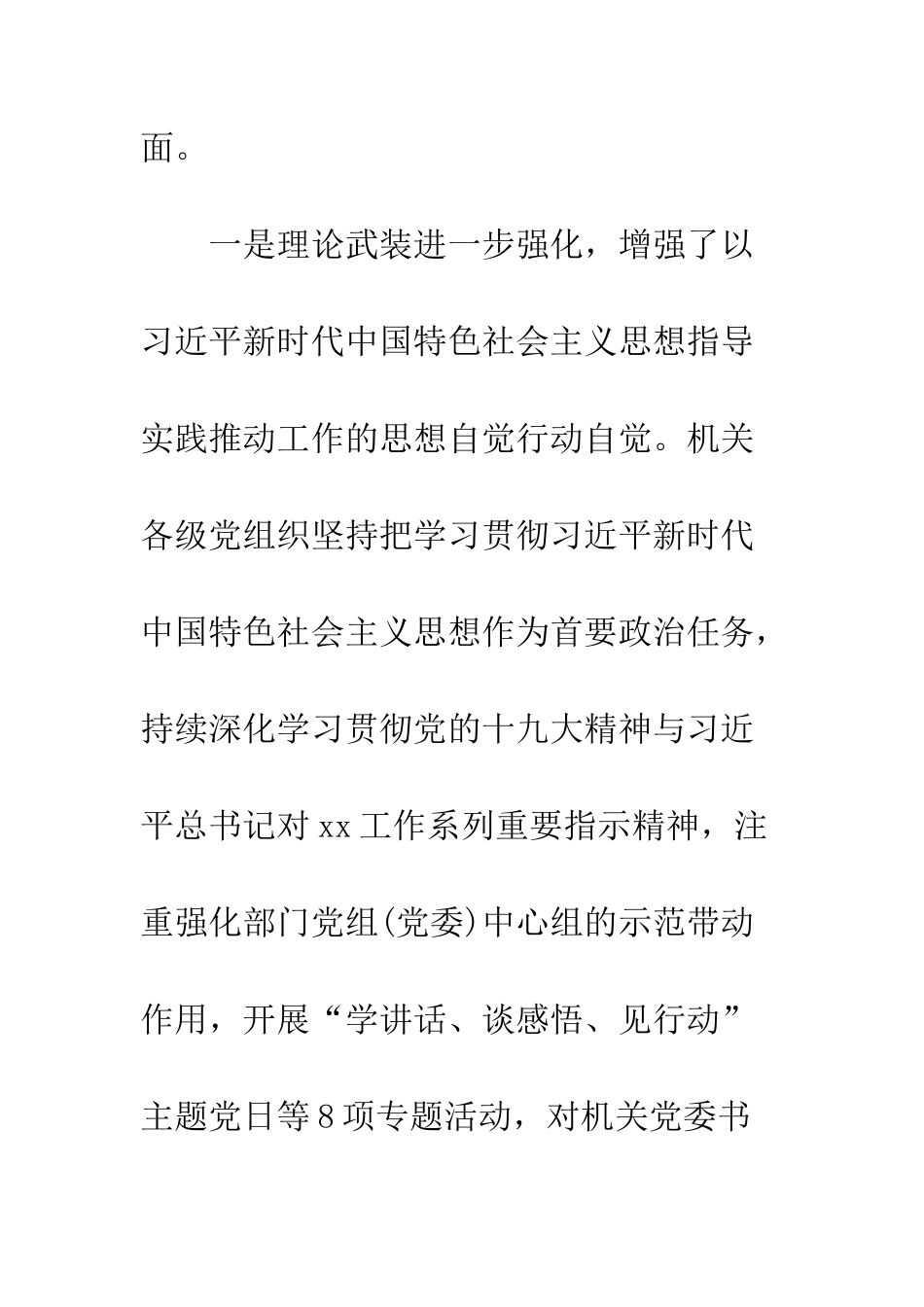 2025年机关党的建设工作会议长篇讲话稿_第3页