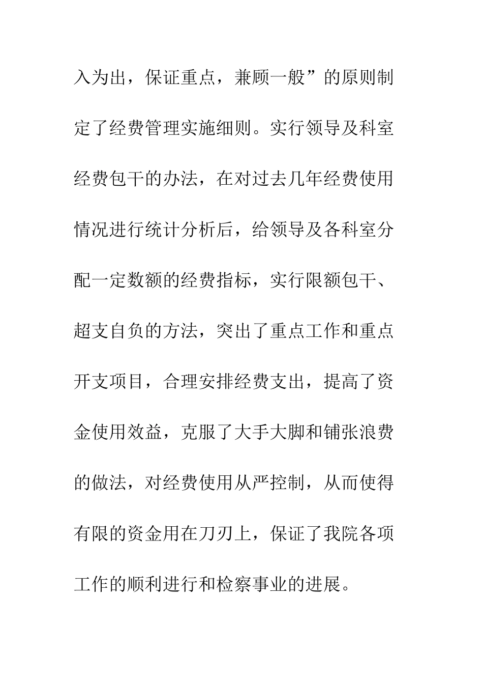 2025年机关财务工作总结-1_第2页