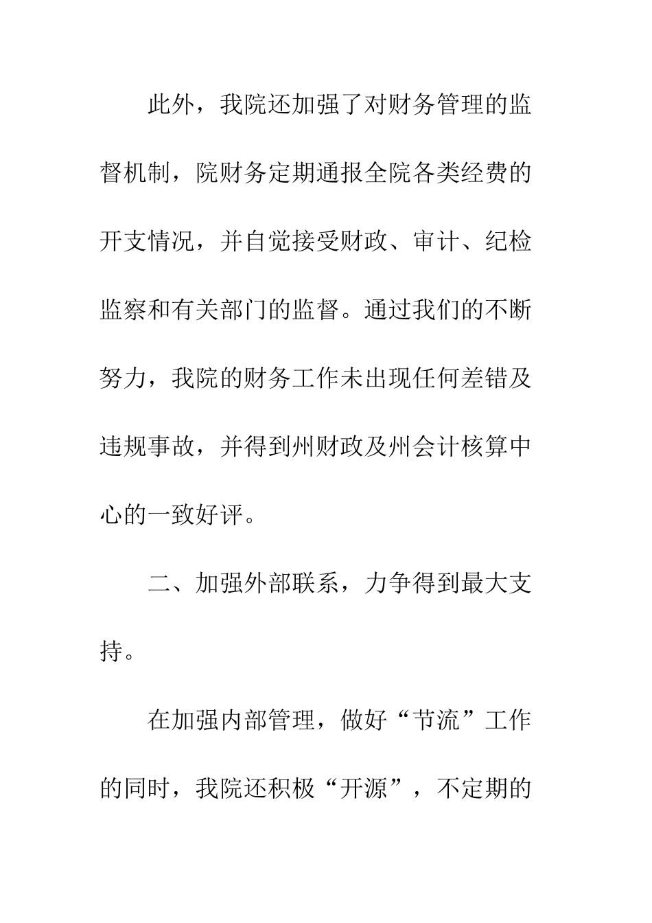 2025年机关财务工作总结-1_第3页