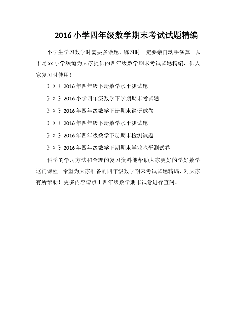 16小学四年级数学期末考试试题_第1页