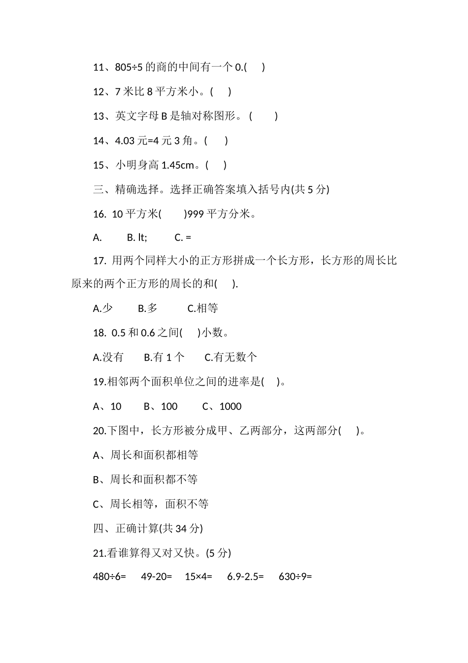 16三年级数学下册期末预测试题（西师版）_第2页