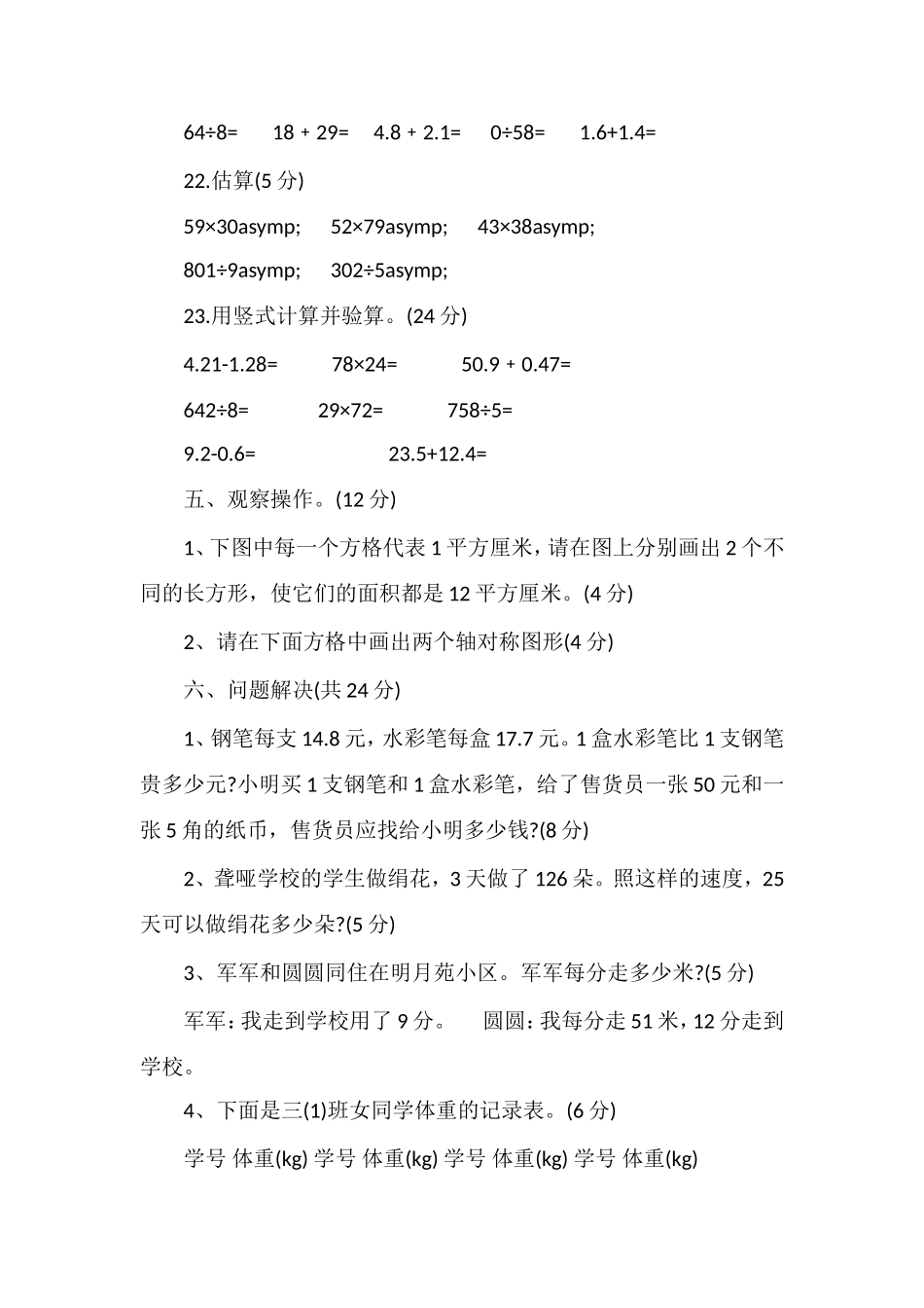 16三年级数学下册期末预测试题（西师版）_第3页