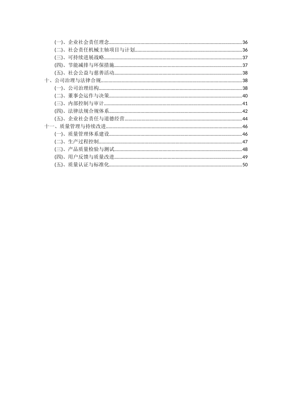 2025年机械主轴项目投资分析及可行性报告_第3页