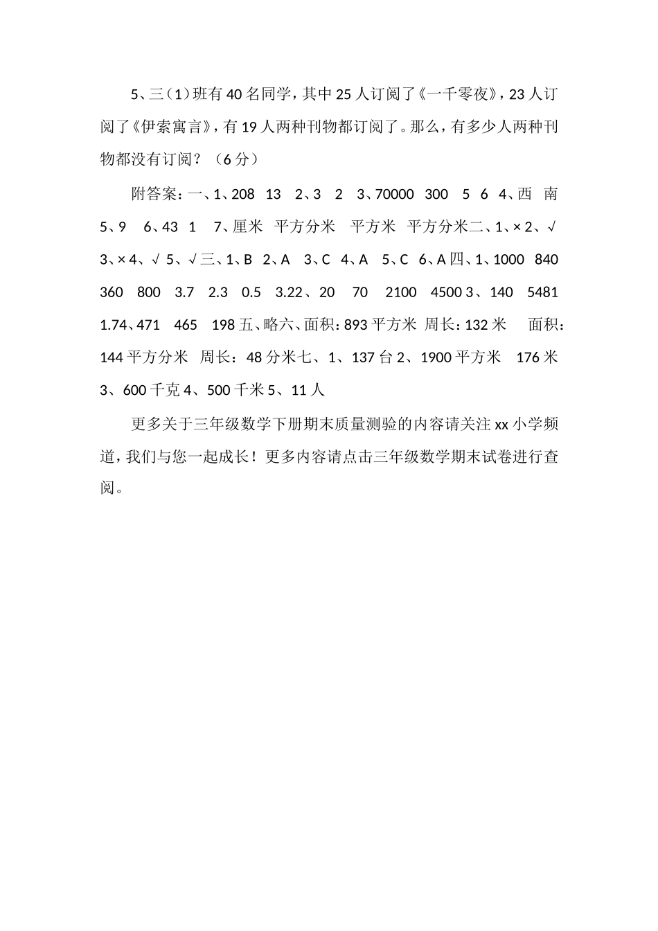 16三年级数学下册期末质量测验（含答案）_第3页
