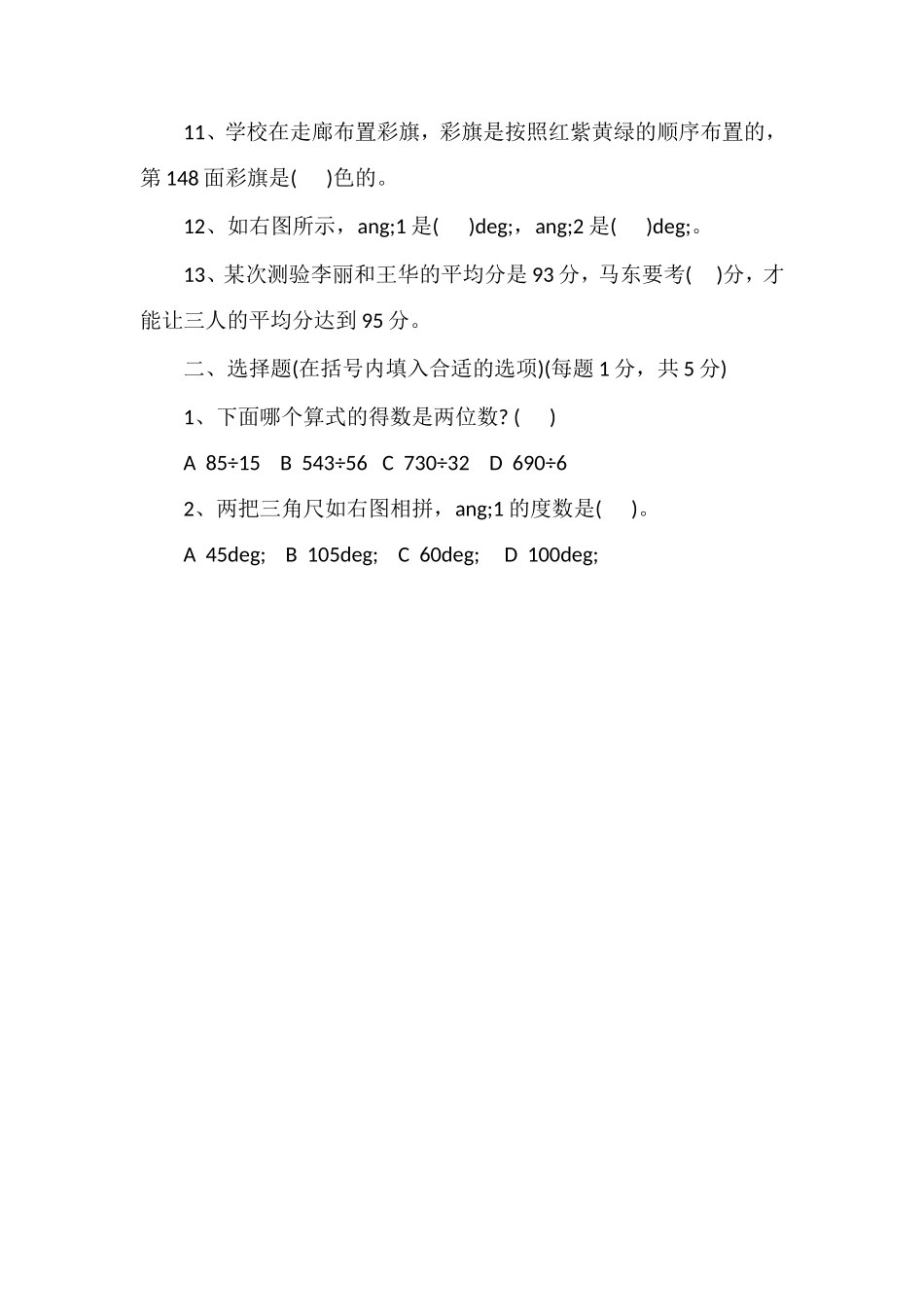 16小学四年级数学秋季学期期末试卷（苏教版）_第2页