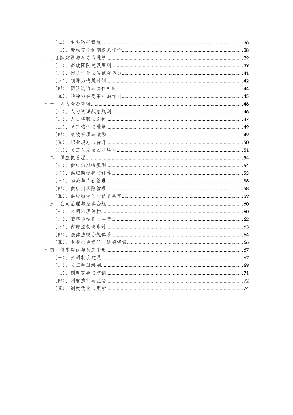 2025年杀鼠剂项目深度研究分析报告_第3页