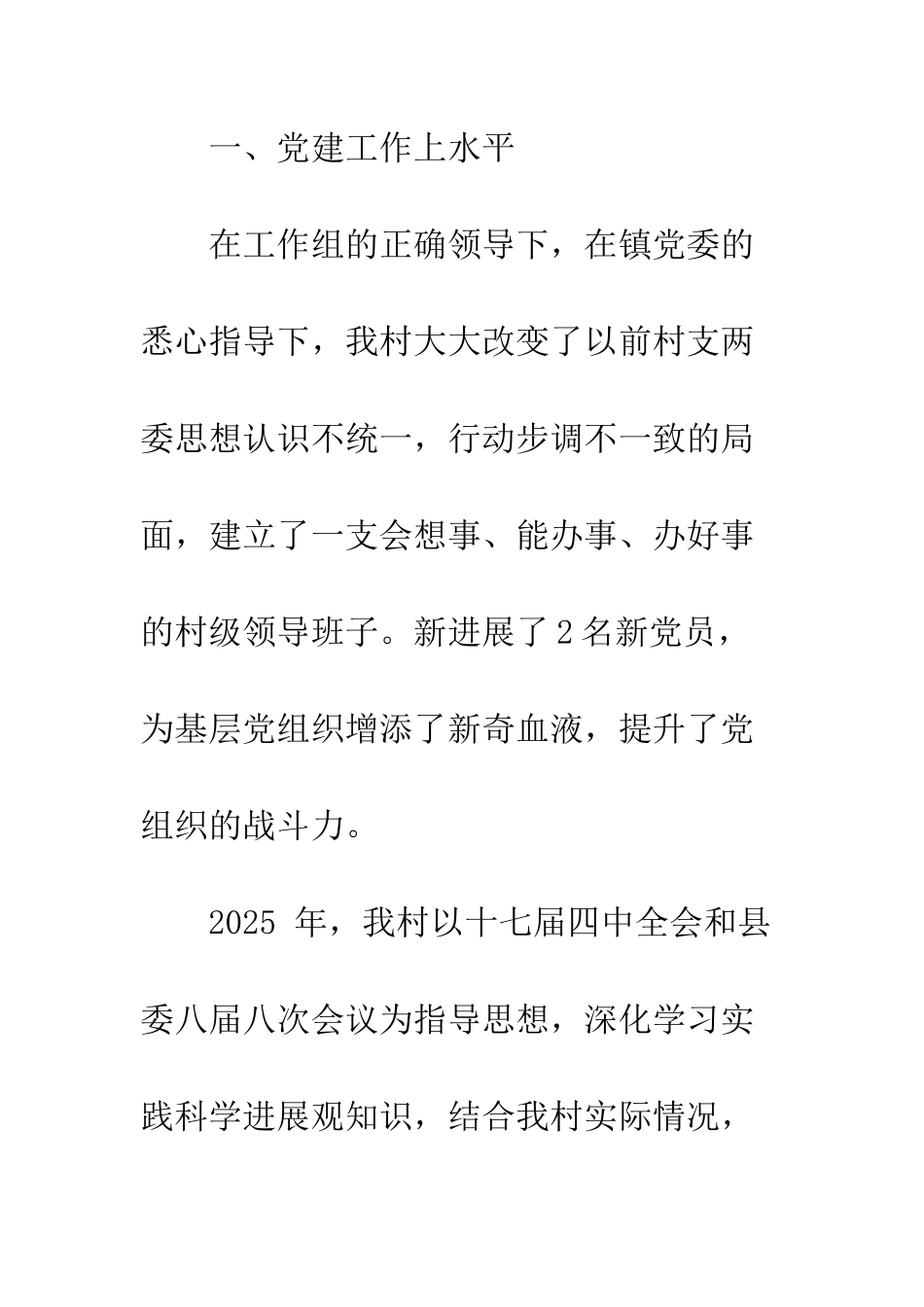 2025年村党建帮扶工作总结_第2页