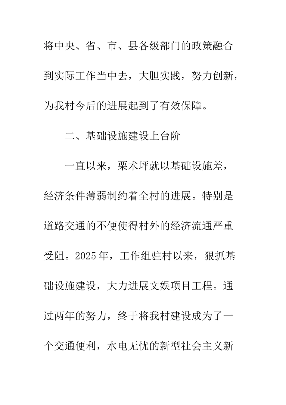 2025年村党建帮扶工作总结_第3页