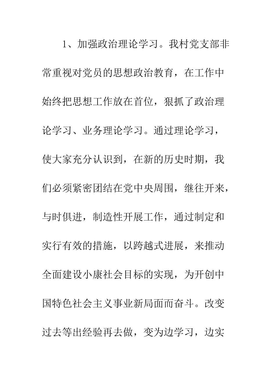 2025年村全年工作总结_第3页