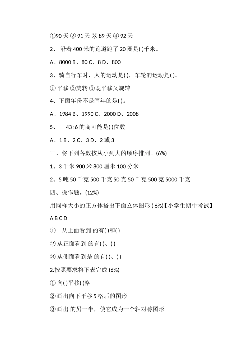 16三年级数学下册期中试卷苏教版_第2页