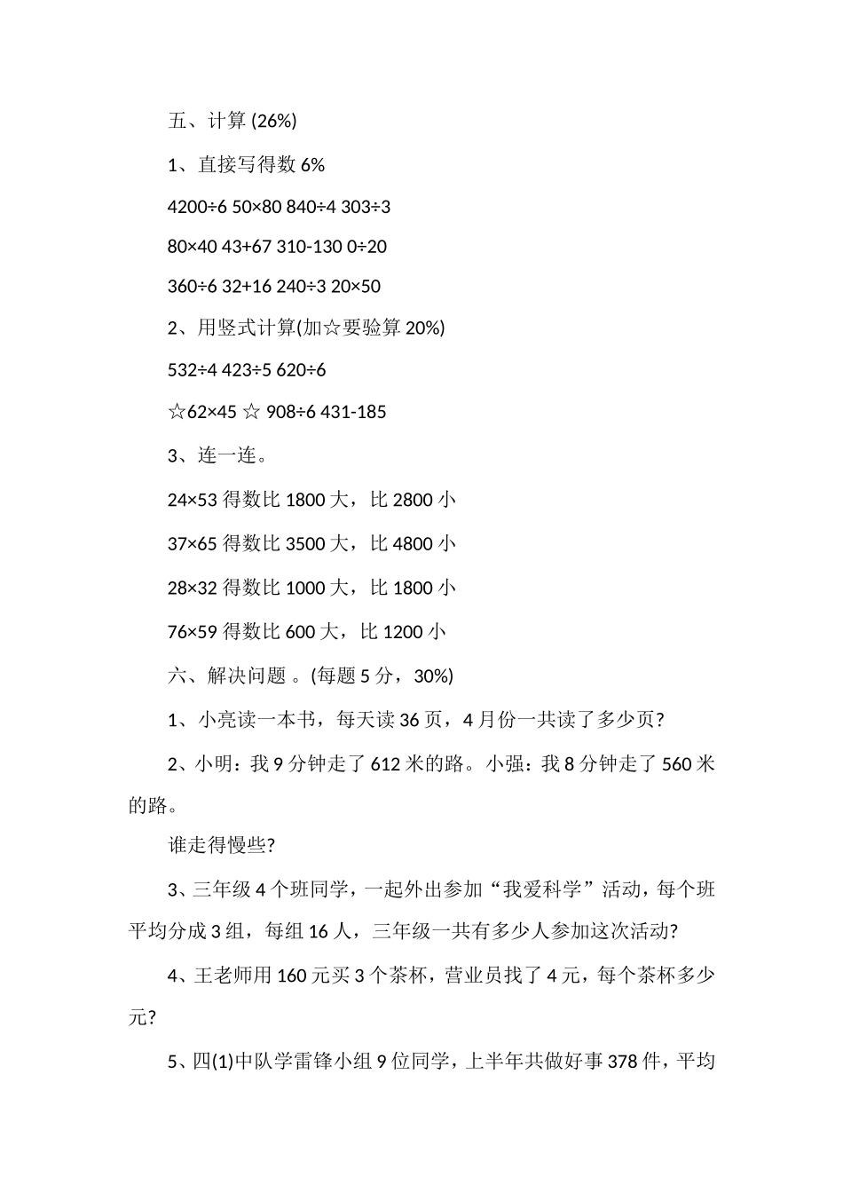 16三年级数学下册期中试卷苏教版_第3页