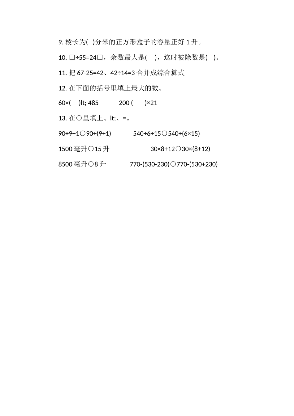 16小学四年级数学上册质量调研试卷（苏教版）_第2页