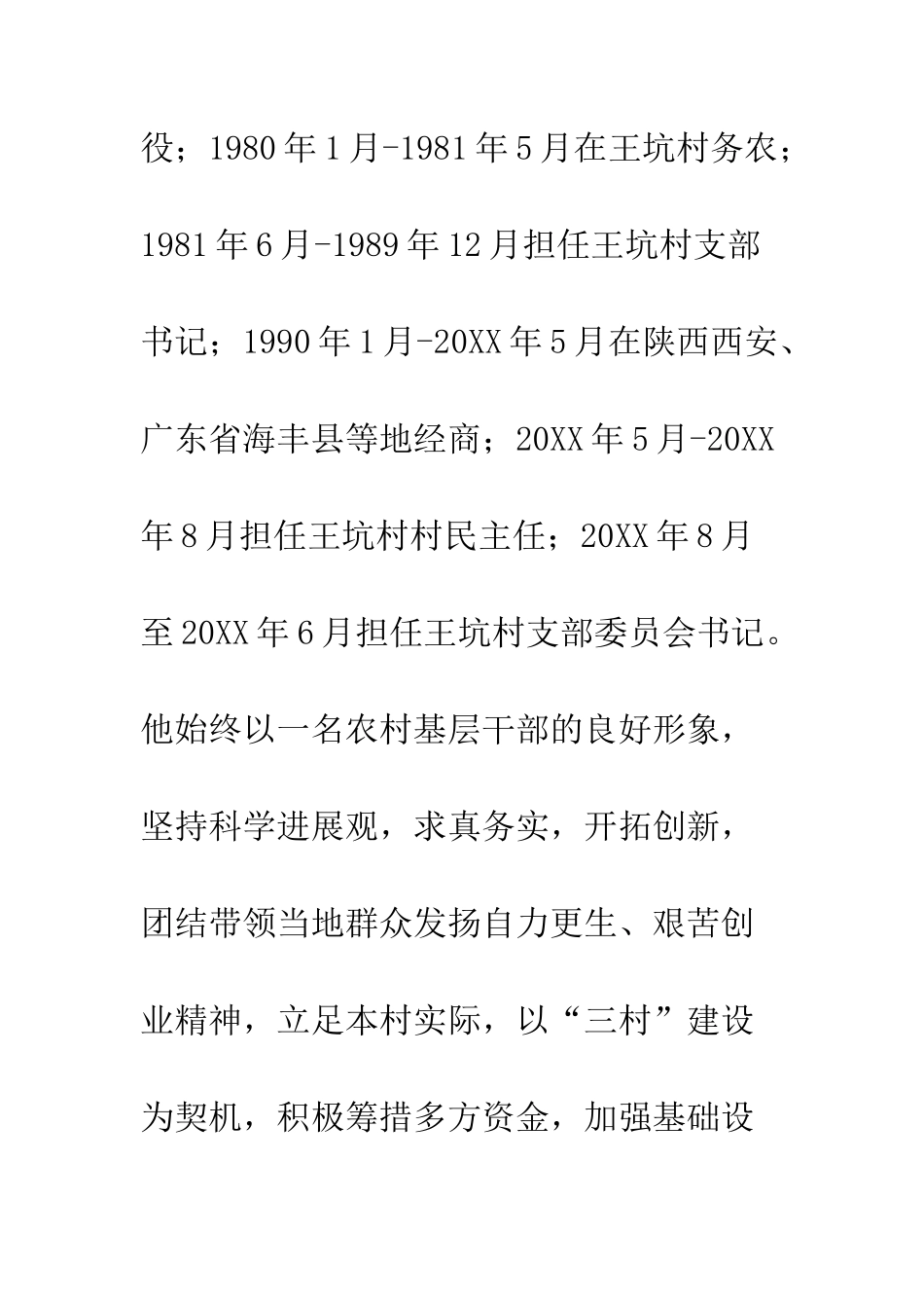 2025年村支部书记先进事迹材料_第2页