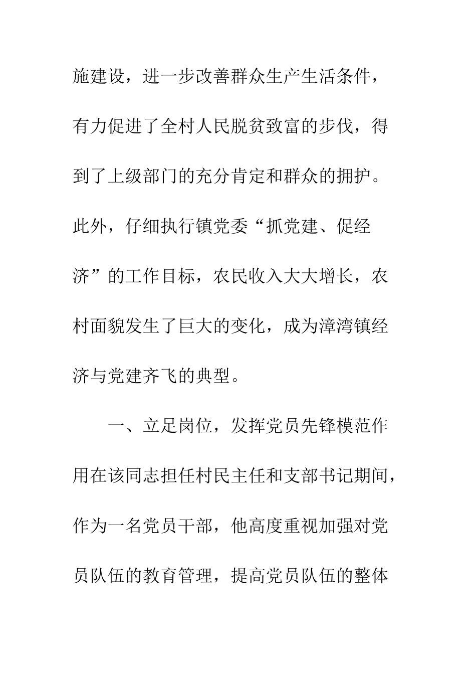 2025年村支部书记先进事迹材料_第3页