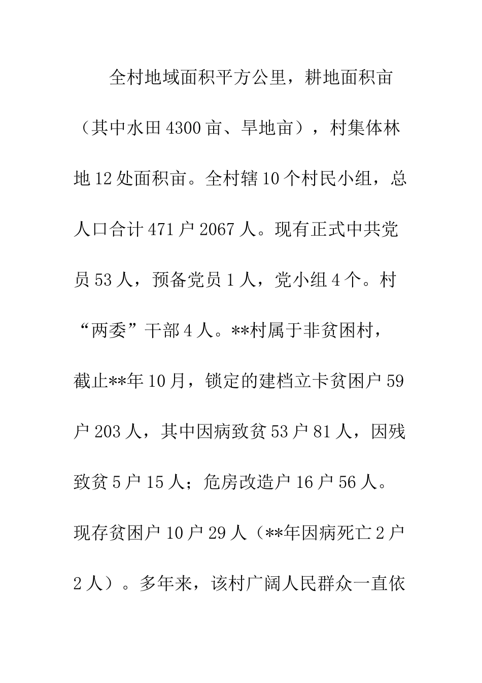2025年村脱贫攻坚进展工作情况报告精选7篇_第2页