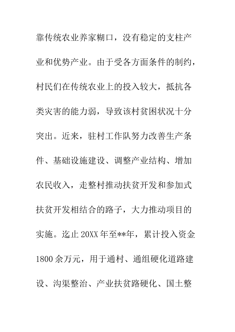 2025年村脱贫攻坚进展工作情况报告精选7篇_第3页