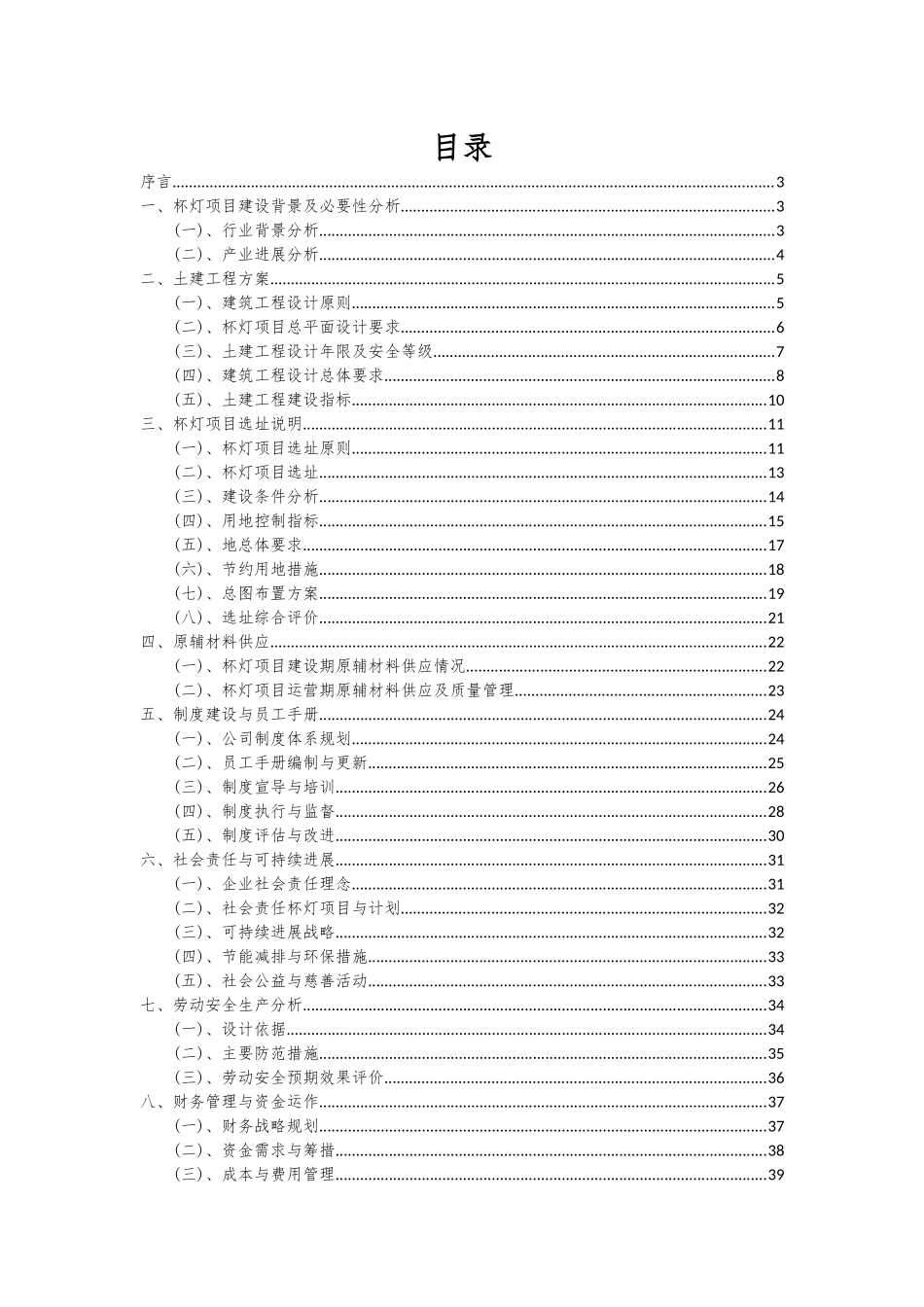 2025年杯灯项目可行性分析报告_第2页