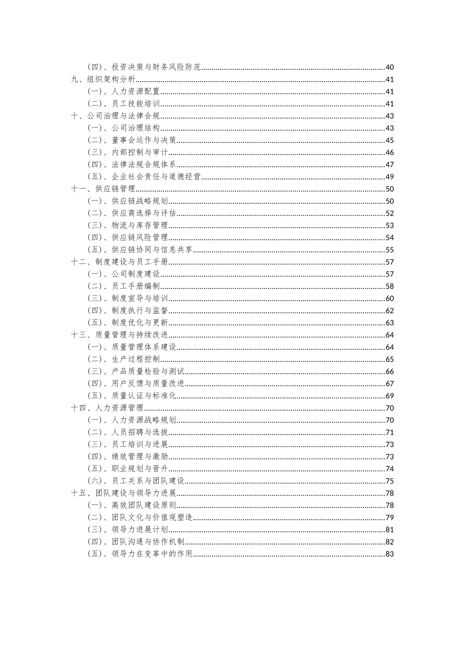 2025年杯灯项目可行性分析报告_第3页