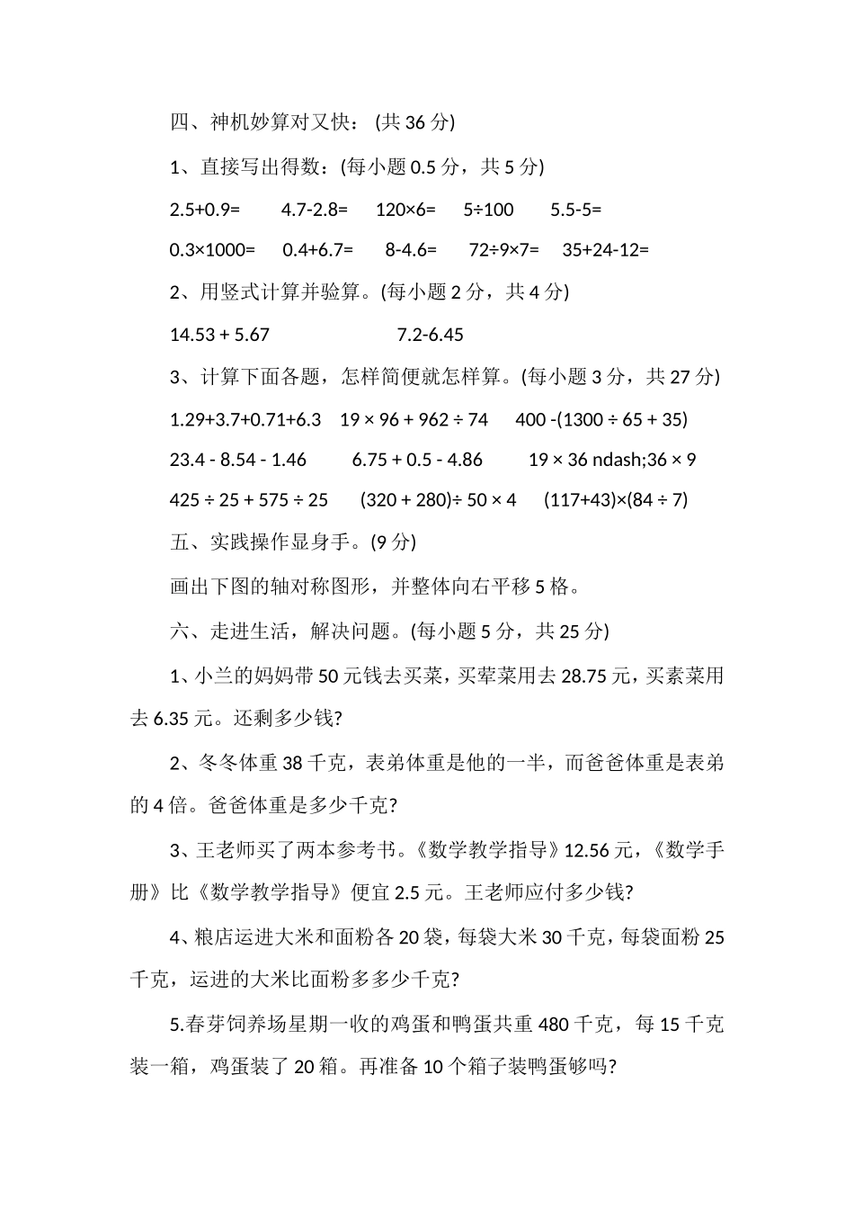 16小学四年级数学下册期末测试题（人教版）_第3页