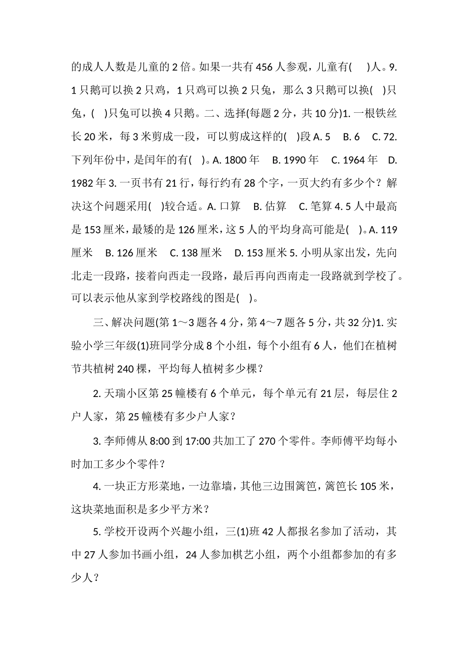 16三年级数学下册综合能力检测试卷_第2页