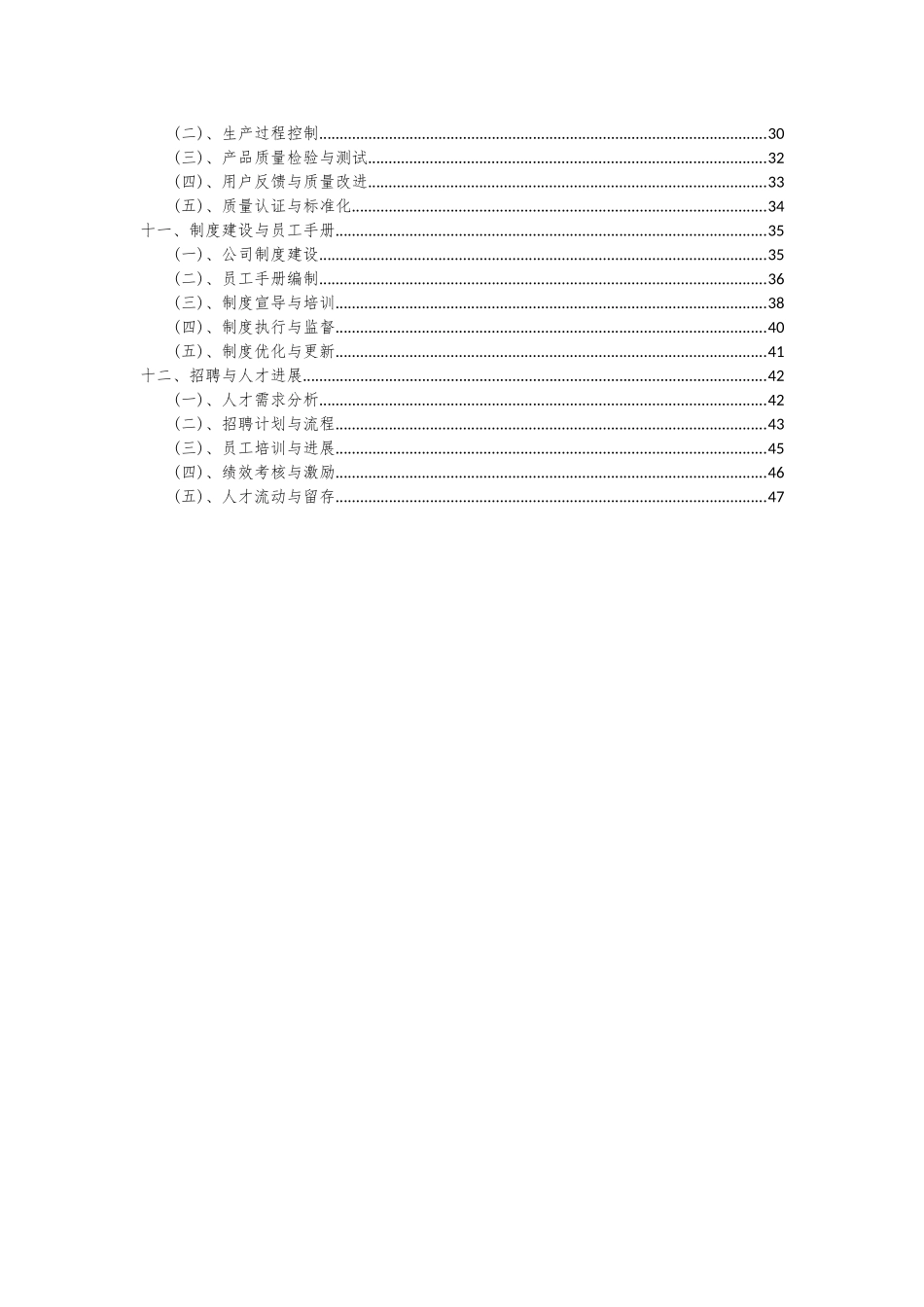 2025年板式家具项目深度研究分析报告_第3页