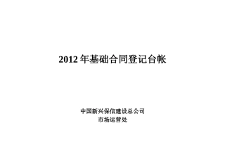 XXXX年合同台账