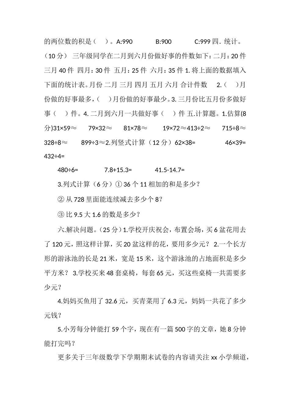 16三年级数学下学期期末试卷_第2页