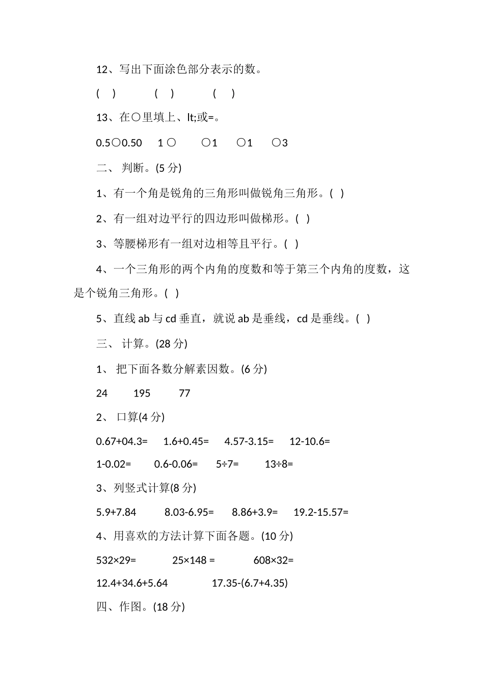 16小学四年级数学下册期末试卷（浙教版）_第2页
