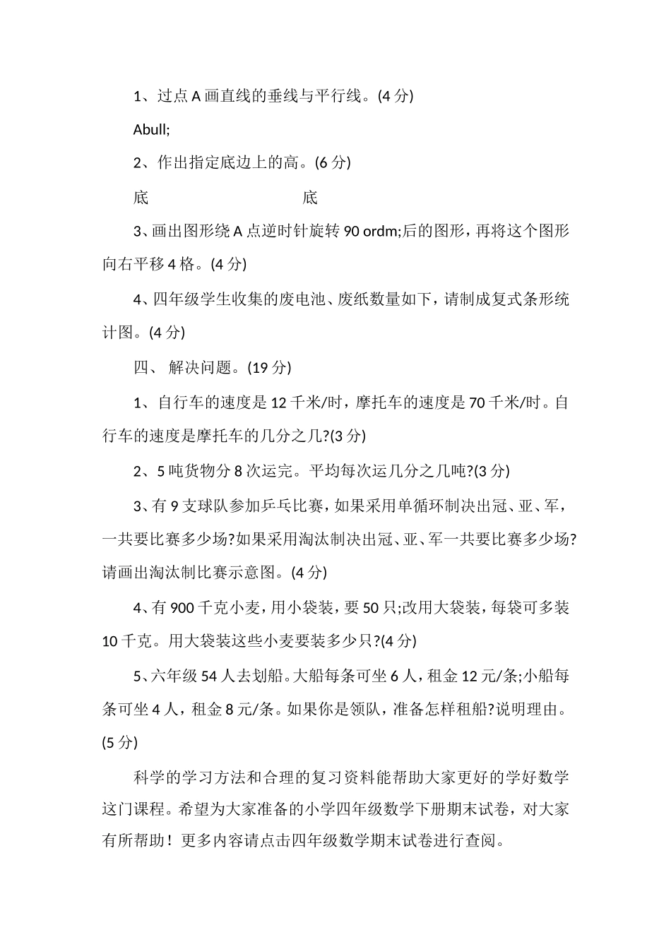 16小学四年级数学下册期末试卷（浙教版）_第3页