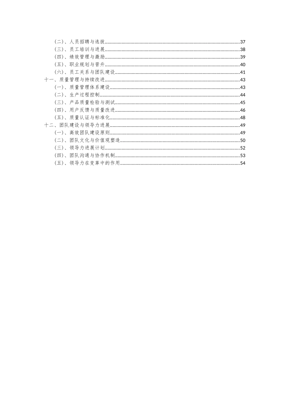 2025年果蔬设备项目可行性研究报告_第3页