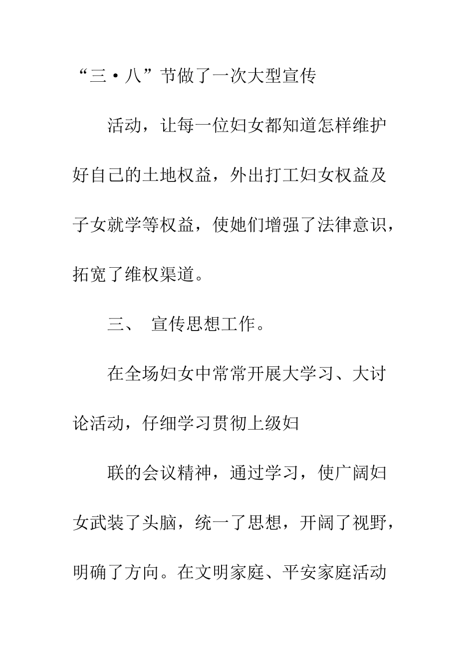 2025年林场妇联工作总结_第3页