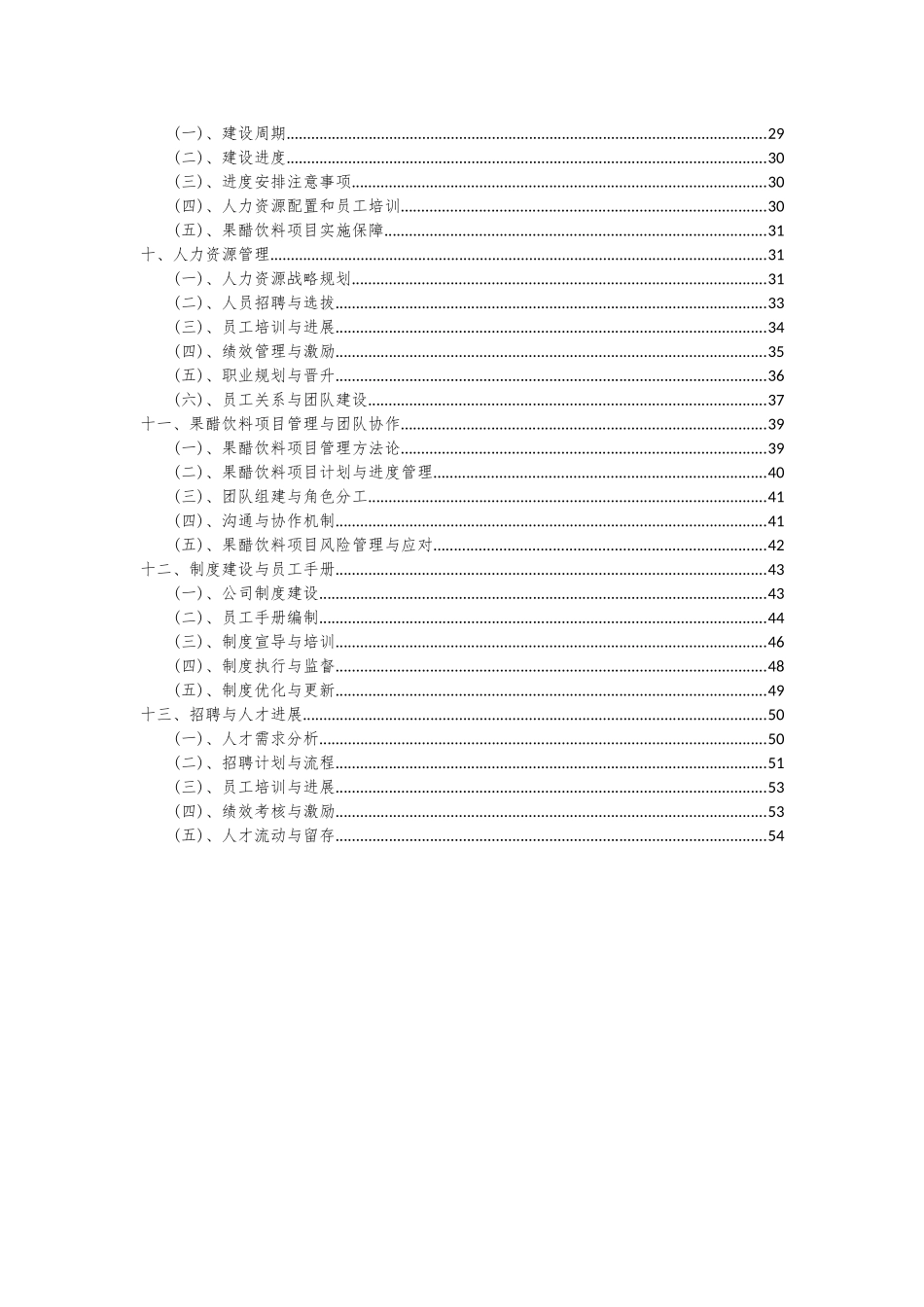 2025年果醋饮料项目可行性分析报告_第3页