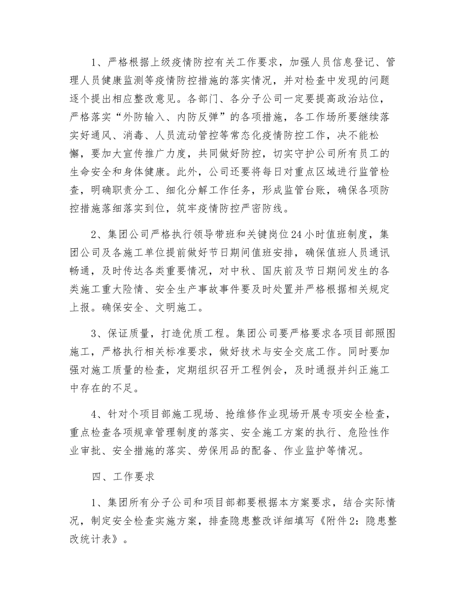 2025年某集团公司中秋国庆节前安全生产大检查活动实施方案_第2页