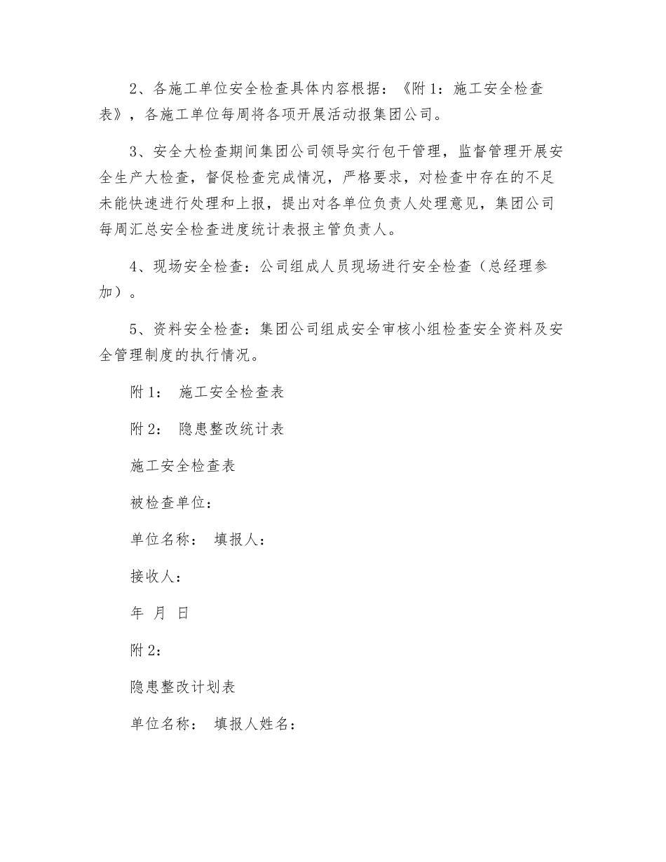 2025年某集团公司中秋国庆节前安全生产大检查活动实施方案_第3页