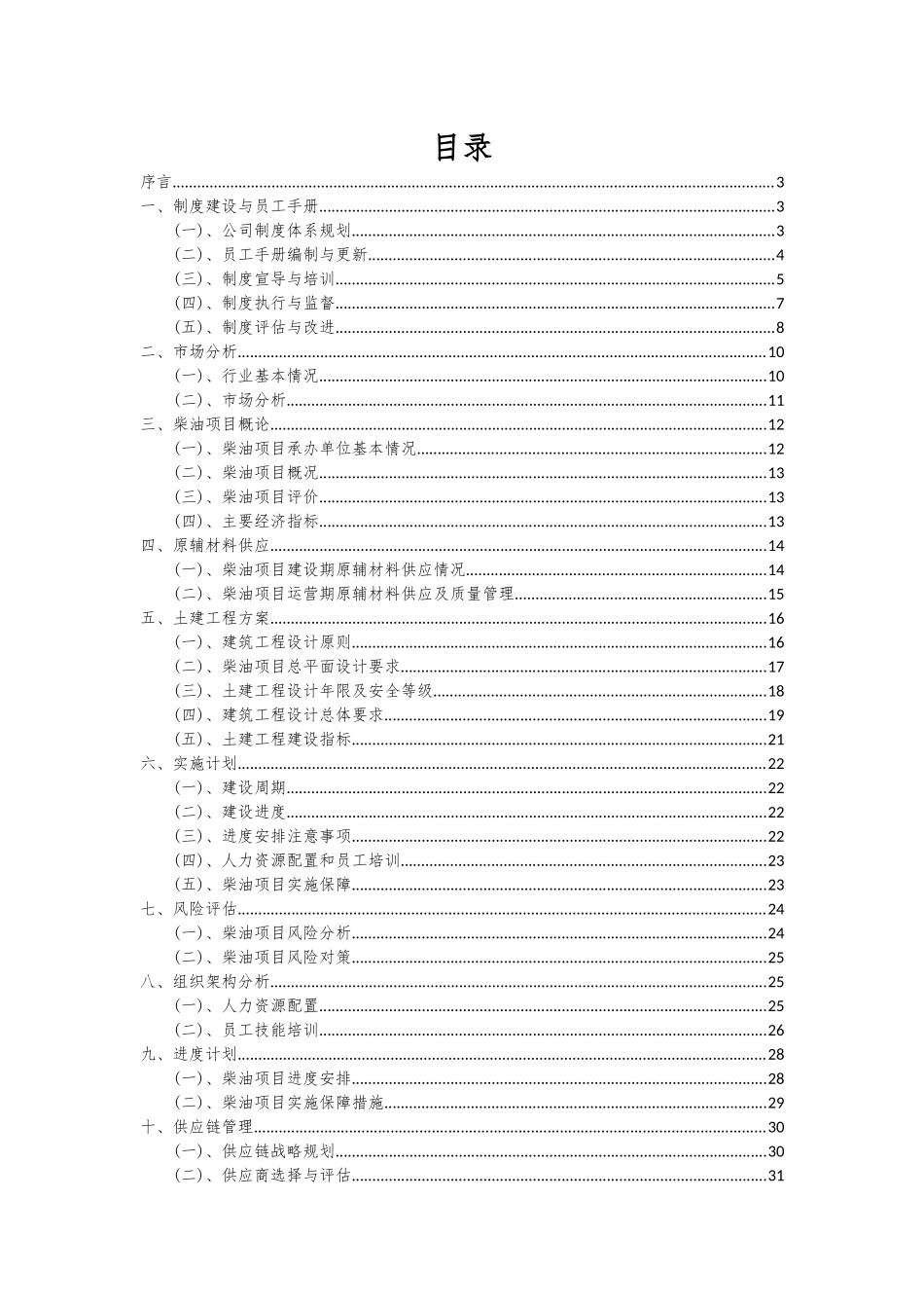 2025年柴油项目可行性研究报告_第2页