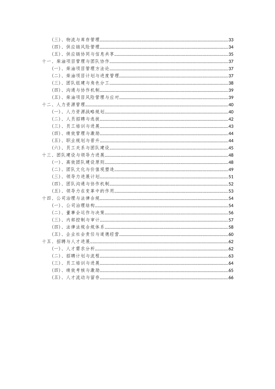 2025年柴油项目可行性研究报告_第3页