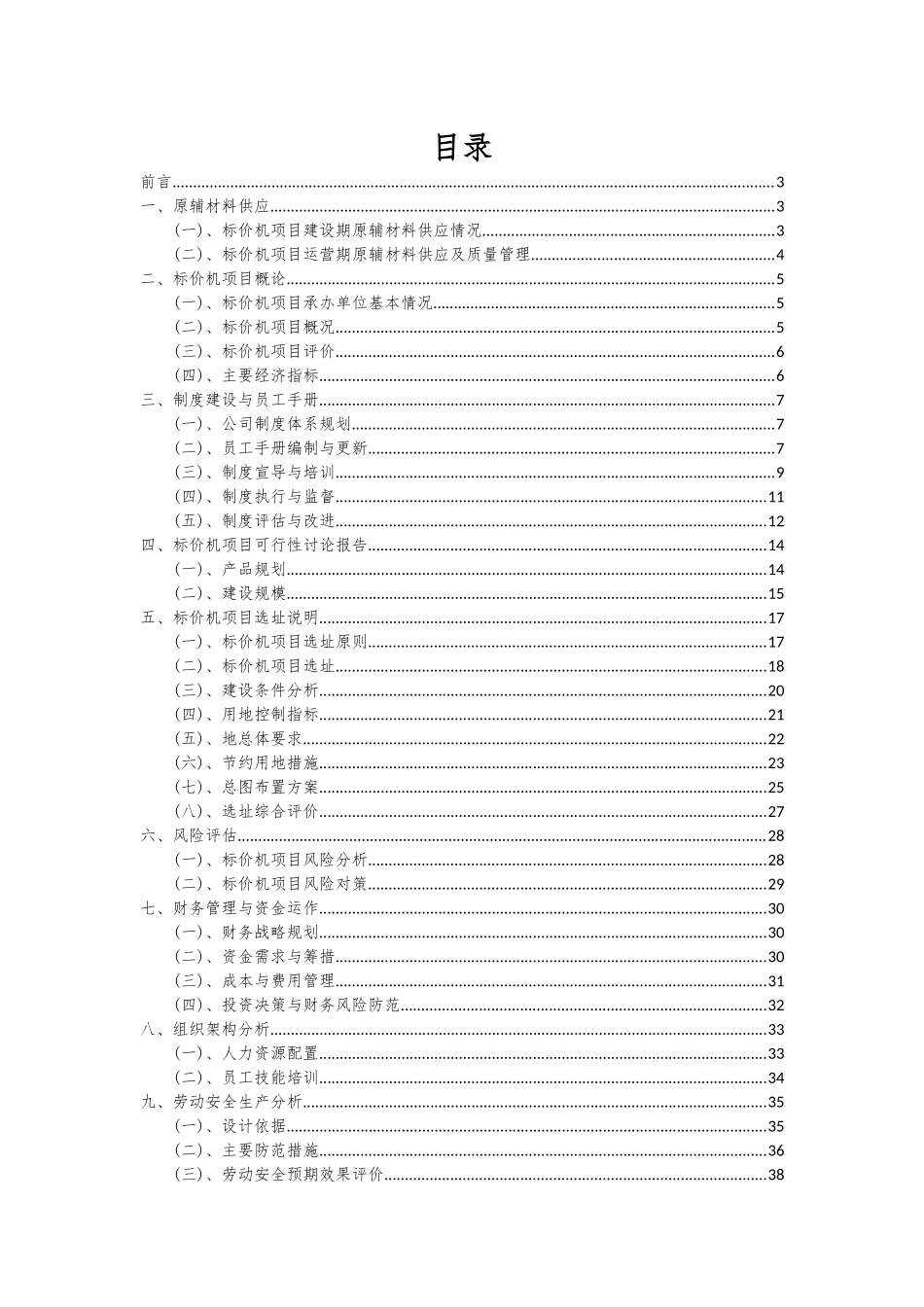 2025年标价机项目可行性研究报告_第2页