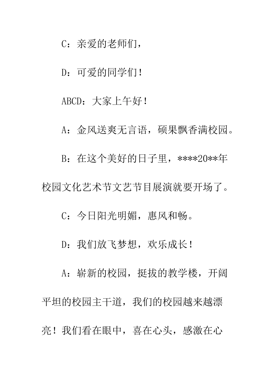 2025年校园文化艺术节主持人开场白精选12篇_第2页