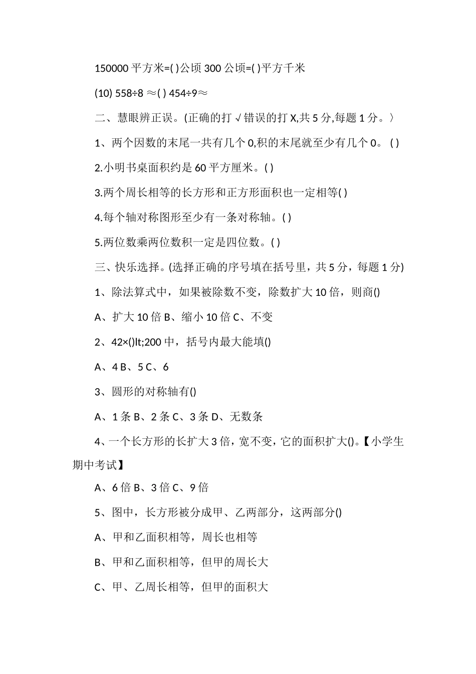 16三年级下册数学期中考试卷（青岛版）_第2页